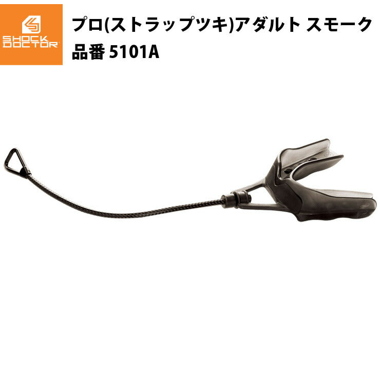 ショックドクター(Shock Doctor) マウスピース マウスガード プロ(ストラップ付き) アダルト スモーク 5101A sd18ss