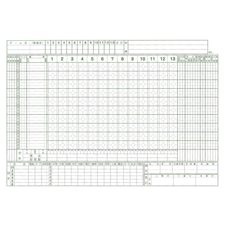 成美堂スポーツ出版 スコアブック 野球 保存版(9106)