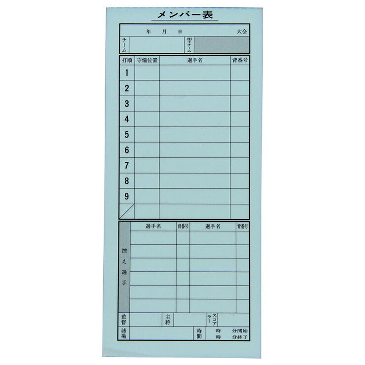 成美堂スポーツ出版 野球メンバー表 24試合分 4枚複写 4枚1組 9138
