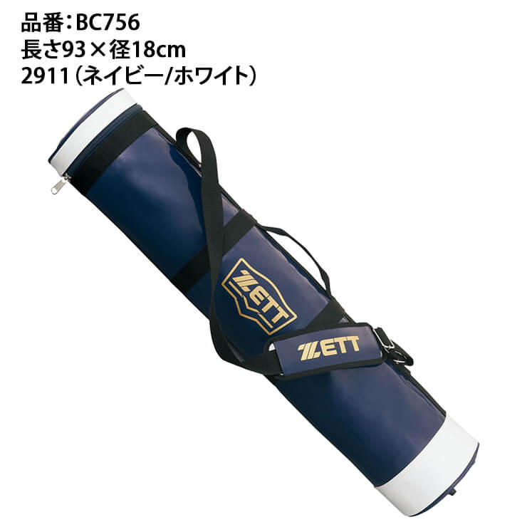 ゼット ZETT 野球 バットケース 5本入れ BC756 zett