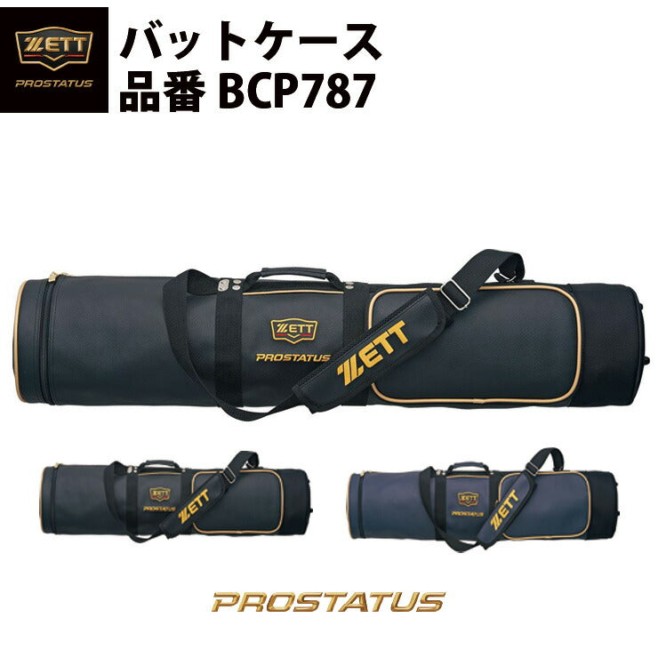 ゼット ZETT プロステイタス PROSTATUS バットケース ブラック ネイビー 5本 6本入れ ワ肩掛けベルト付き BCP787