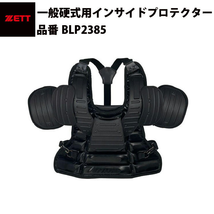 ゼット ZETT 硬式用 インサイドプロテクター 審判用 ショルダーガード アンパイヤ BLP2385