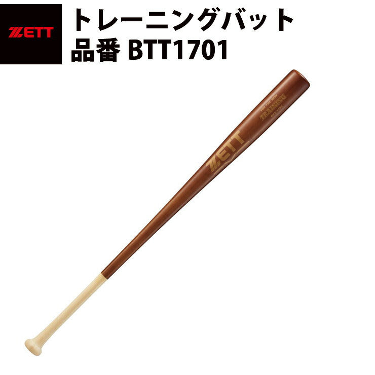 ゼット ZETT トレーニングバット 合竹 竹　練習用　100ｃｍ　1000ｇ（BTT1701）