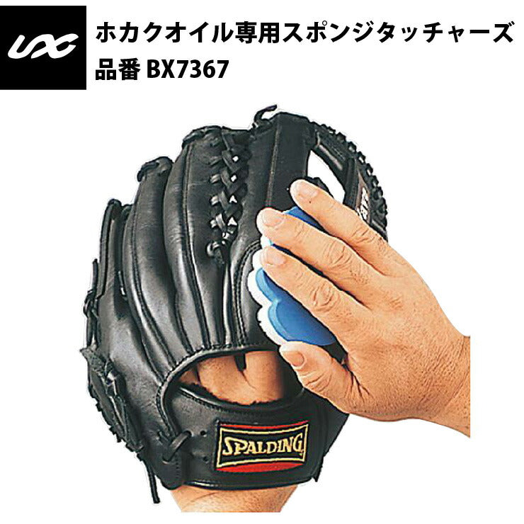ユニックス ホカクオイル専用スポンジタッチャーズ(BX7367) unix18ss