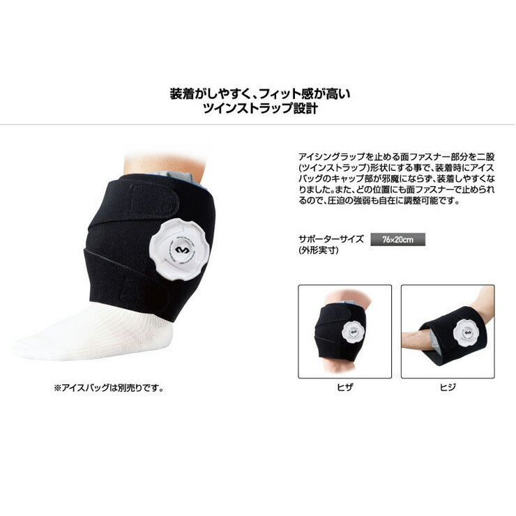 マクダビッド McDavid アイシングラップTS M M2021