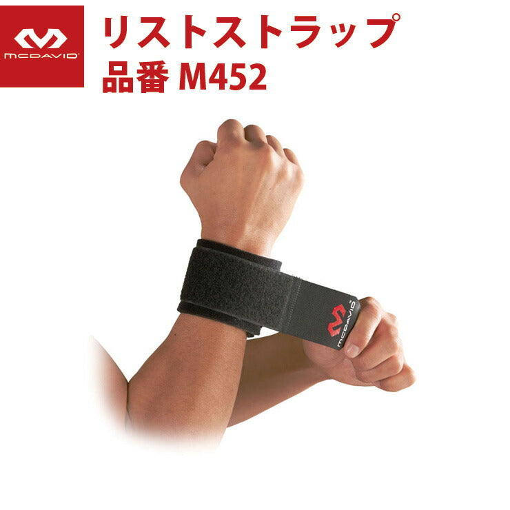 マクダビッド(McDavid) リストストラップ wrist リストサポート ゼット メジャーリーガー プロ野球選手使用モデル プロモデル 手首保護 衝撃保護 ケガ防止 厚さ3mm 一般軟式 社会人 大学生 ロゴ有り マーク有り マグダビ マクダビ 野球 バッティング 練習 試合用(M452)