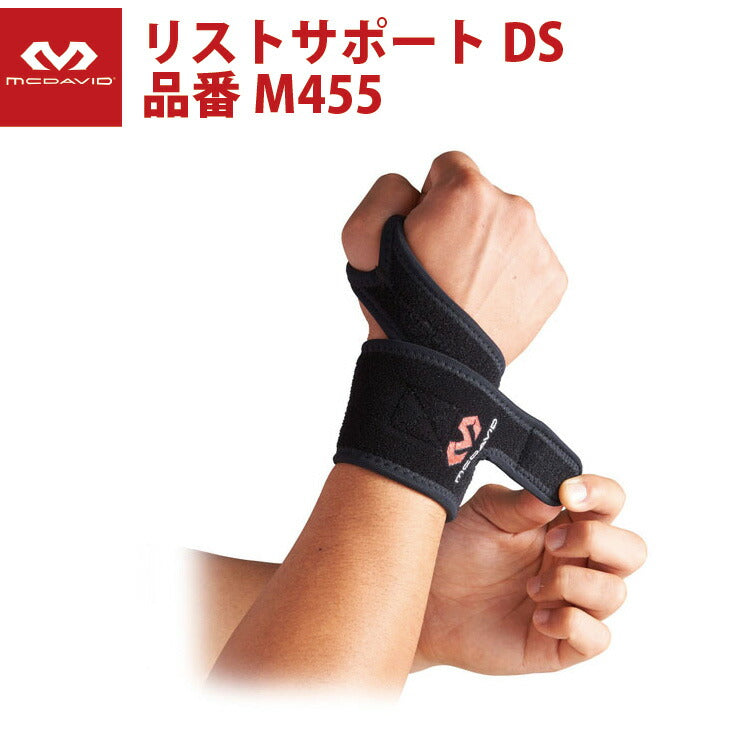 マクダビッド(McDavid) リストサポートDS wrist リストサポート ゼット メジャーリーガー プロ野球選手使用モデル プロモデル 手首保護 衝撃保護 ケガ防止 一般軟式 社会人 大学生 ロゴ有り マーク有り マグダビ マクダビ 野球 バッティング 練習 試合用 抗菌防臭(M455)