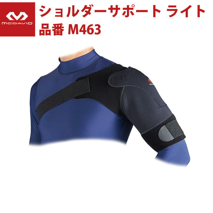 マクダビッド McDavid ショルダーサポート ライト M463