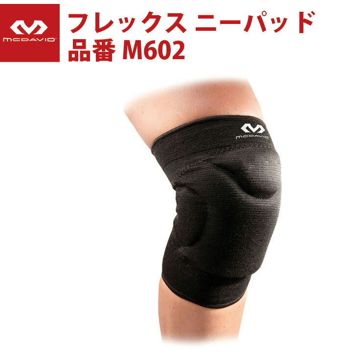 マクダビッド(McDavid) フレックス ニーパッド(M602)
