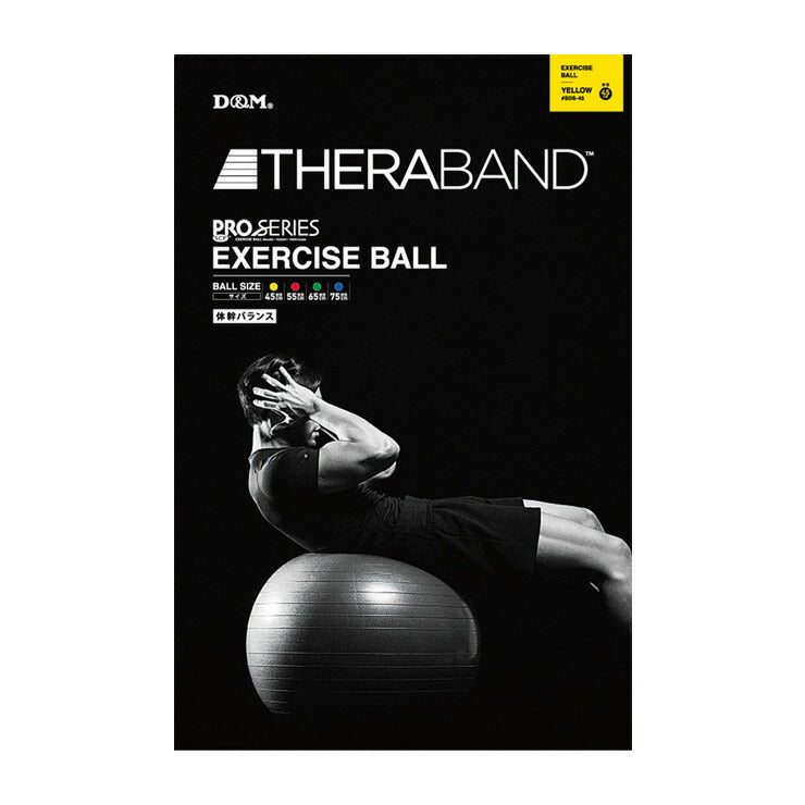 D&M ディーエム エクササイズボール 45cm SDS45 バランスボール 自宅 運動 宅トレ 家トレ 筋トレ tr20ss