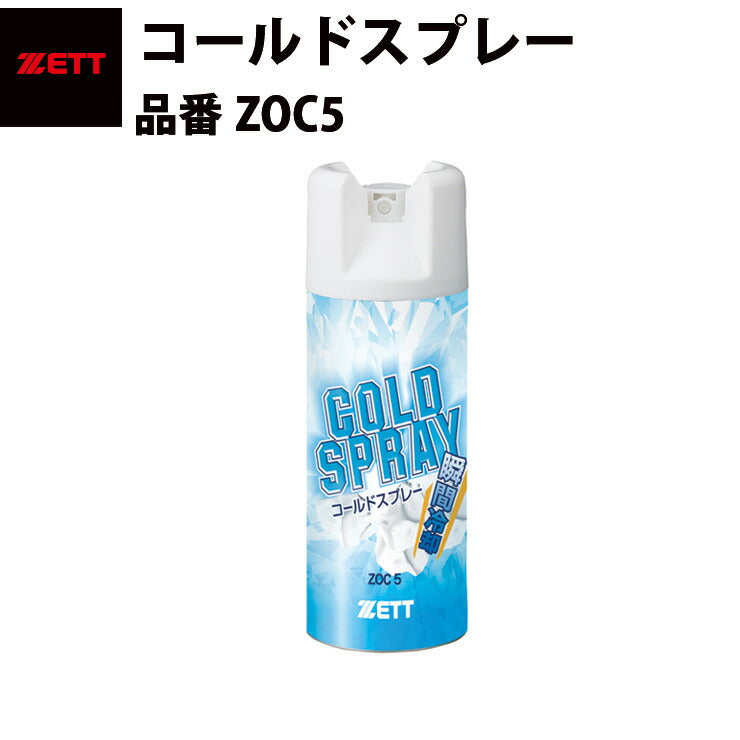 ゼット ZETT コールドスプレー ZOC5