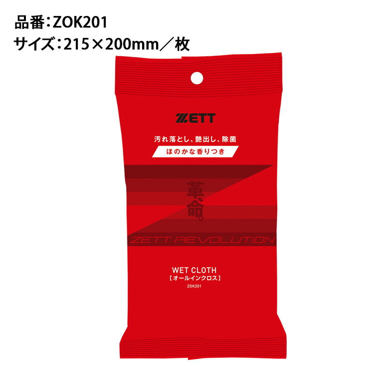 ゼット ZETT グラブスパイク 汚れ落とし オールインクロス ZOK201 zett21ss