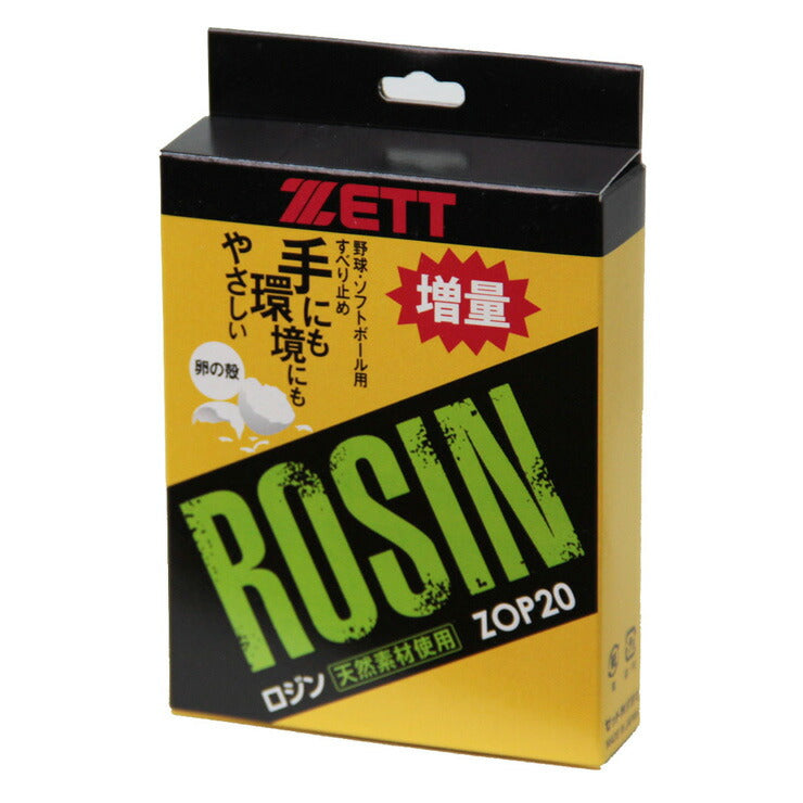 ゼット ZETT ロジン(ZOP20)