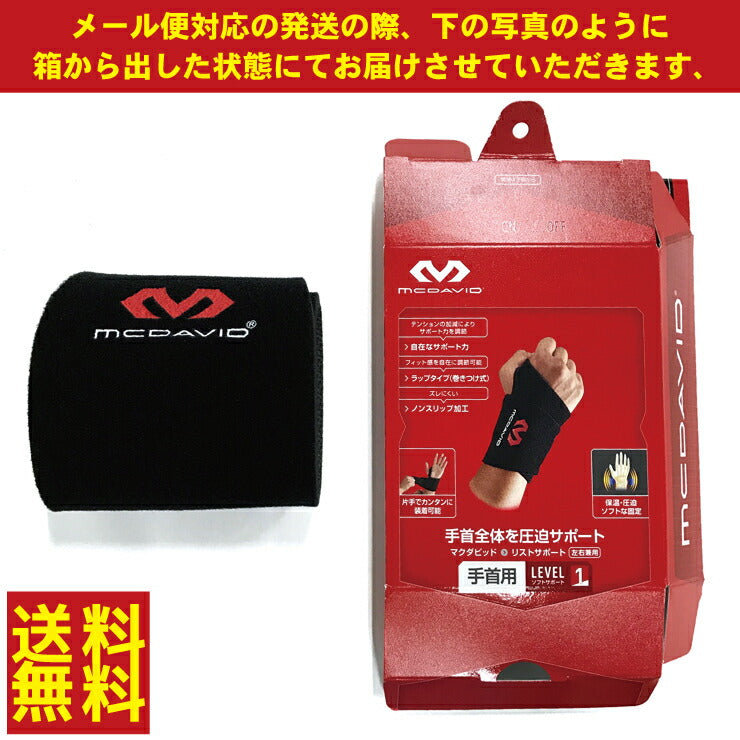 送料無料 マクダビッド(McDavid) リストサポーター ロゴ無し:高校野球対応 M451N ロゴ有り M451F リストサポート 手首保護 衝撃保護 ケガ防止 野球 バッティング 練習 試合用 一般軟式 社会人 大学生 山田哲人 手首サポーター マグダビ マクダビ マクダビット