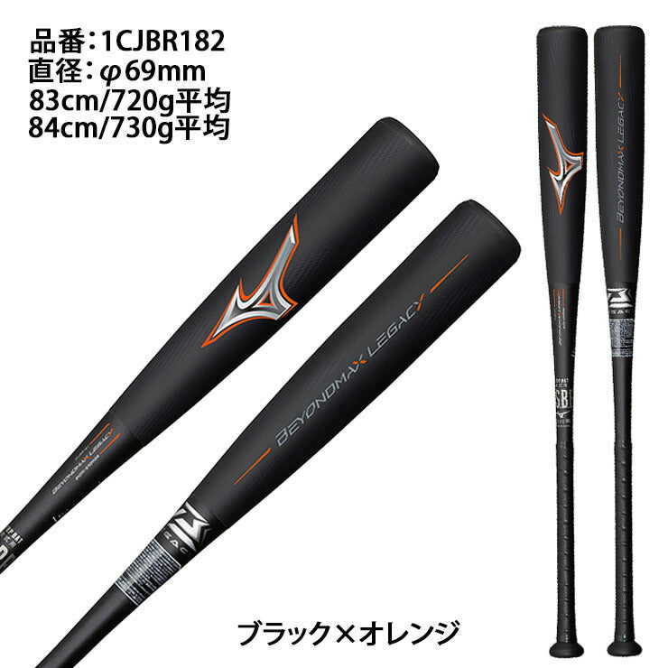 ミズノ ビヨンドマックス レガシー ミドルバランス 限定カラー 一般軟式 バット 83cm 720g 84cm 730g 1CJBR182 2023モデル 軟式バット FRP製バット JSBBマーク 軟式野球 中学野球 高校軟式 草野球 試合 beyondmax legacy 新型 mizuno あす楽