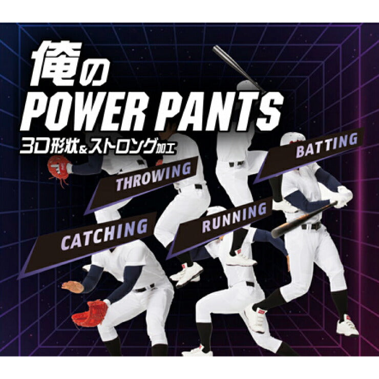 ローリングス 野球 ユニフォームパンツ 3D俺のパワーパンツ 練習パンツ レギュラー ショートフィット 大人 一般 高校野球 APP10S01 APP10S02 POWER PANTS 練習用 練習着 ズボン 大きいサイズ rawlings あす楽