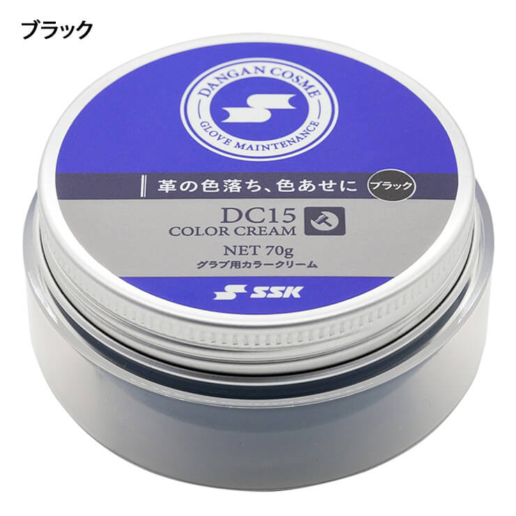 SSK 野球 グラブ用 カラークリーム 70g ダンガンコスメ DC15 色落ち 色あせ グローブ グラブ ミット メンテナンス用品 エスエスケイ あす楽