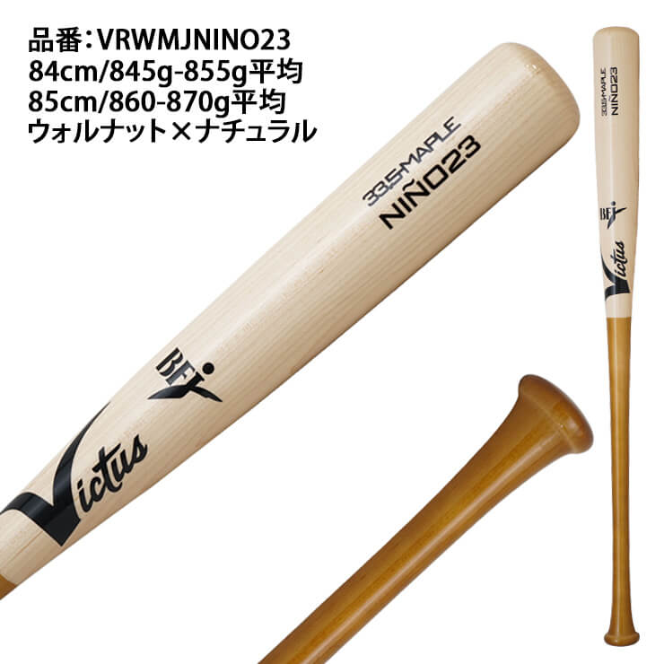 ビクタス Victus 硬式 木製バット フェルナンド・タティスJrモデル BFJマーク入り 大人 一般 VRWMJNINO23 ヴィクタス 大学野球 社会人野球 硬式バット メジャーリーガー メジャーリーグ MLB 愛用 あす楽