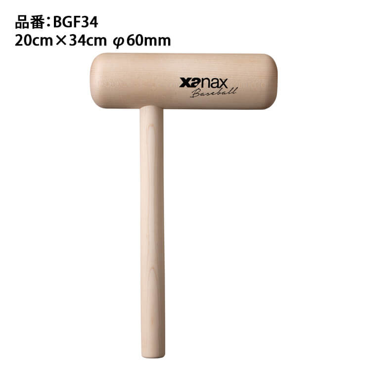 ザナックス 野球 グラブハンマー トンカチ型 木製 BGF34 グローブ 型付け ポケット 柔らかく メンテナンス用品 xanax あす楽