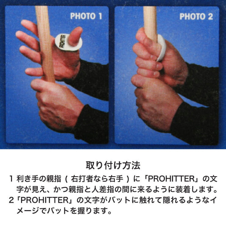 バッティング時に親指を守る! プロヒッター PROHITTER 高校野球対応カラーあり 軟式野球 硬式野球 フィンガーグリップ 衝撃吸収 練習用 試合用 大人 一般