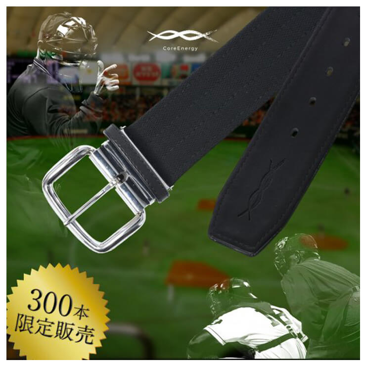 【究極の審判用ベルト】コアエナジーJ 野球 審判用 ベルトサポーター 大人 一般 CGJBTDWBKS 高級 アンパイア 球審 審判用品 審判用具 審判ベルト コア・エナジー CoreEnergy あす楽