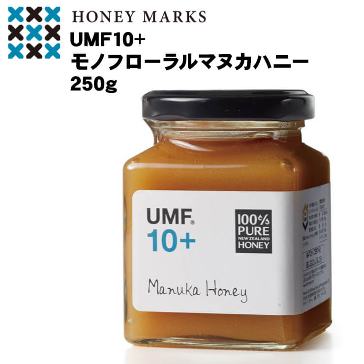 マヌカハニー ハニーマークス UMF10+ 250g モノフローラルマヌカハニー 瓶入り ニュージーランド はちみつ 蜂蜜 ハチミツ 非加熱 生ハチミツ manuka honey プレゼント ギフト 贈り物 あす楽
