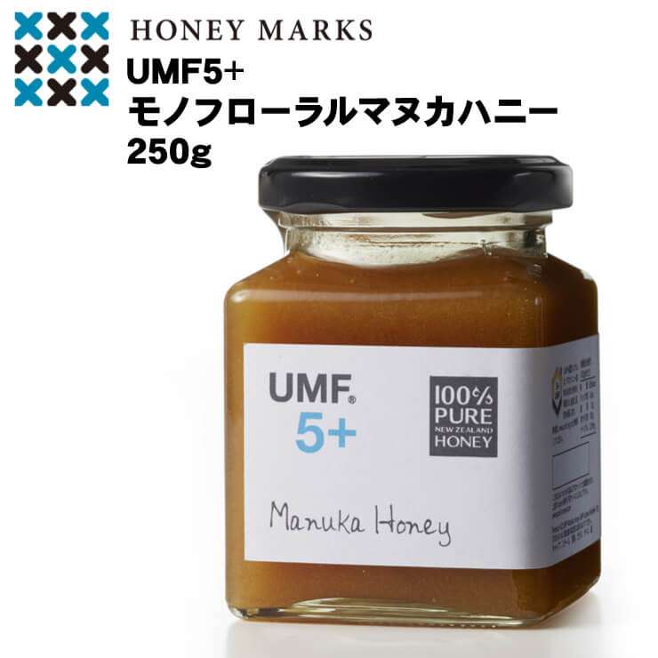 マヌカハニー ハニーマークス UMF5+ 250g モノフローラルマヌカハニー 瓶入り ニュージーランド はちみつ 蜂蜜 ハチミツ 非加熱 生ハチミツ manuka honey プレゼント ギフト 贈り物 あす楽