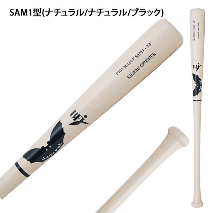 SAM BAT サムバット 硬式 木製バット 全6タイプ ハードメイプル製 BFJマーク入り 大人 一般 大学野球 社会人野球 硬式バット メジャーリーガー メジャーリーグ MLB 愛用 あす楽