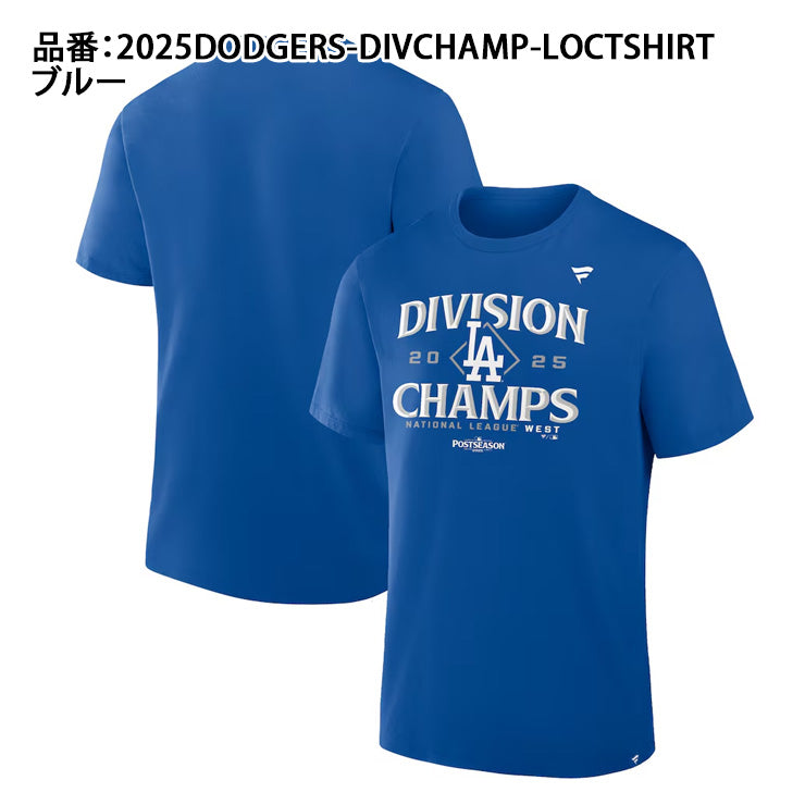 ドジャース 2025 NL西地区優勝記念 Tシャツ 半袖 ロッカールーム 大人 メンズ ユニセックス グッズ ウエア ウェア 半袖シャツ MLB メジャーリーグ 記念グッズ 記念アイテム ファナティクス Fanatics