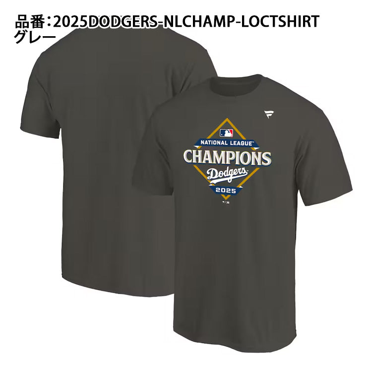 ドジャース 2025 ナショナルリーグ 優勝記念 Tシャツ 半袖 ロッカールーム リーグチャンピオン 大人 メンズ ユニセックス グッズ ウエア ウェア 半袖シャツ MLB メジャーリーグ 記念グッズ 記念アイテム ファナティクス Fanatics