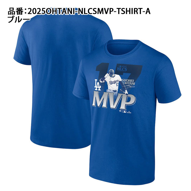 ドジャース 大谷翔平 2025 NLCS MVP Tシャツ 半袖 ナショナルリーグ 優勝決定シリーズ チャンピオンシップシリーズ 大人 メンズ ユニセックス グッズ ウエア ウェア 半袖シャツ MLB メジャーリーグ 記念グッズ 記念アイテム ファナティクス Fanatics