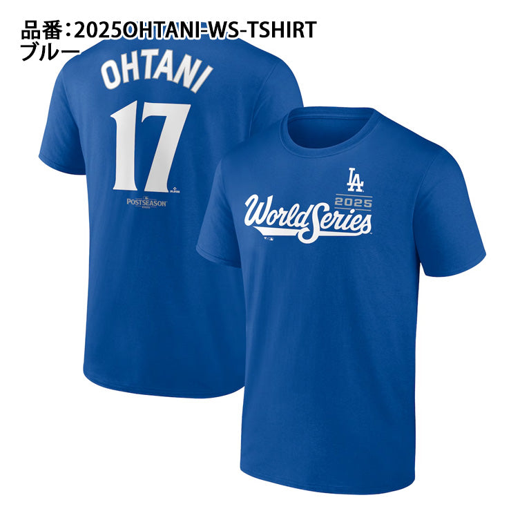 ドジャース 大谷翔平 2025 ワールドシリーズ 出場記念 ネーム＆ナンバー Tシャツ 半袖 大人 メンズ ユニセックス 大谷 グッズ ウエア ウェア 半袖シャツ MLB メジャーリーグ 記念グッズ 記念アイテム ファナティクス Fanatics