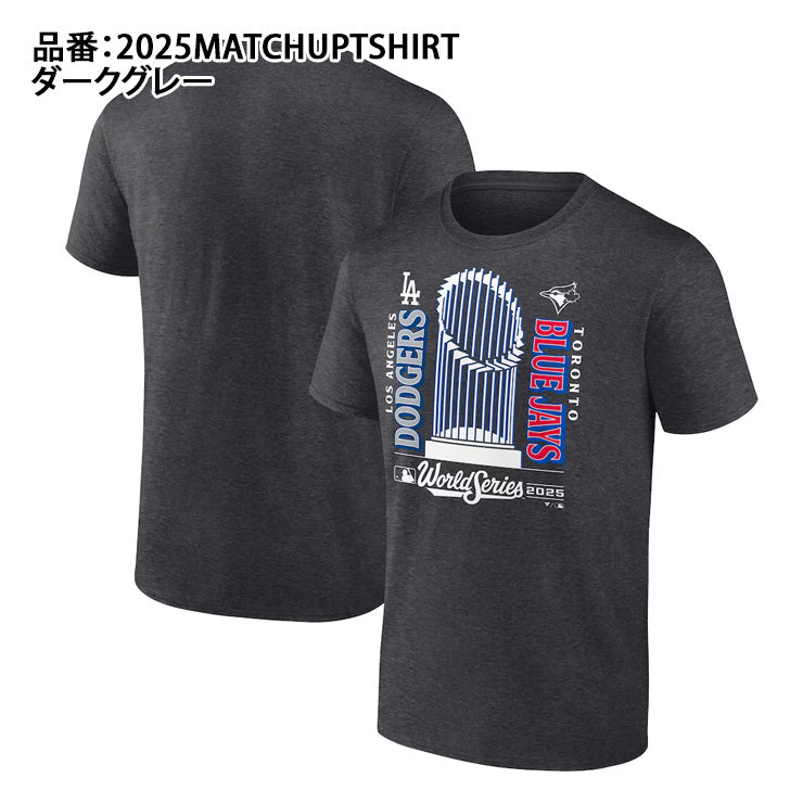 2025 ワールドシリーズ ドジャース vs ブルージェイズ マッチアップ Tシャツ 半袖 大人 メンズ ユニセックス グッズ ウエア ウェア 半袖シャツ MLB メジャーリーグ 記念グッズ 記念アイテム ファナティクス Fanatics