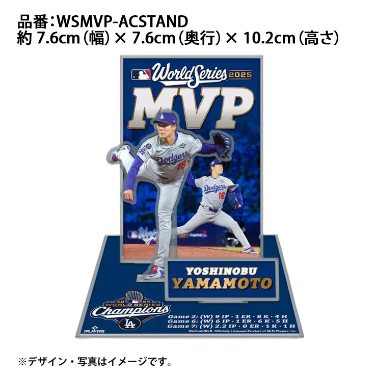 ドジャース 山本由伸 2025 ワールドシリーズ MVP グッズ アクリルスタンド アクスタ 記念グッズ 記念アイテム Wincraft ウィンクラフト