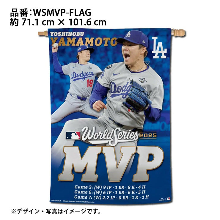 ドジャース 山本由伸 2025 ワールドシリーズ MVP グッズ フラッグ 旗 71cm×101cm 記念グッズ 記念アイテム Wincraft ウィンクラフト
