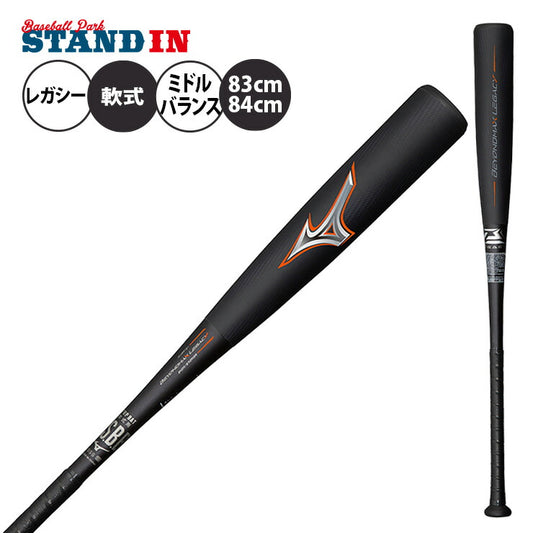 【ポイント10倍】ミズノ ビヨンドマックス レガシー ミドルバランス 限定カラー 一般軟式 バット 83cm 720g 84cm 730g 1CJBR182 軟式バット FRP製バット JSBBマーク 軟式野球 中学野球 高校軟式 草野球 試合 beyondmax legacy 新型 mizuno あす楽