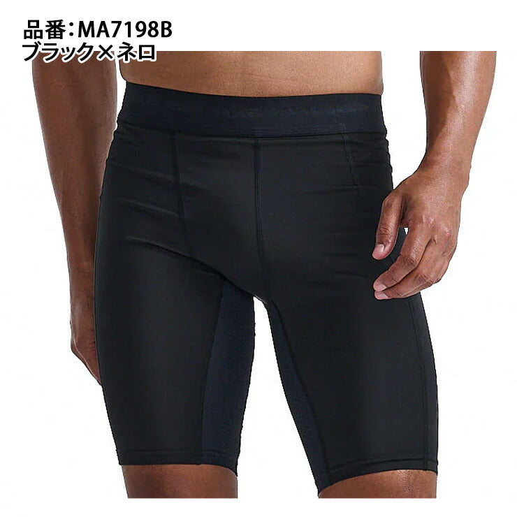 ツータイムズユー 2XU コンプレッション ベースレイヤー ショーツ ハーフタイツ メンズ MA7198B スパッツ コンプレッションウェア 着圧 スポーツウェア トレーニングウェア ジム