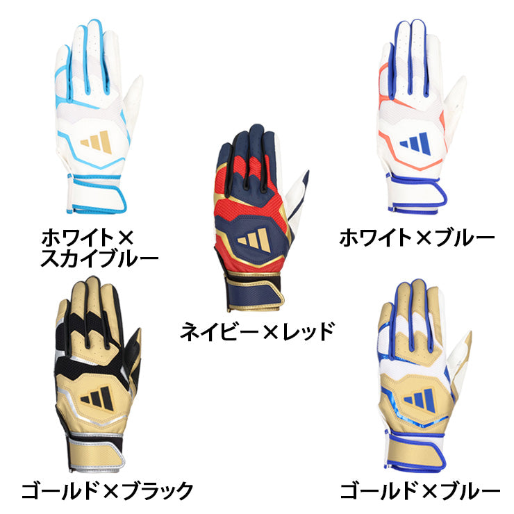 【刺繍1円】2025モデル アディダス バッティンググローブ 大人用 ジュニア用 BASIC 両手用 一般 少年野球 LBG404 カラー バッティング手袋 バッティンググラブ 打者用手袋 大人 一般 子供 こども キッズ 草野球 練習 試合 ソフトボール adidas