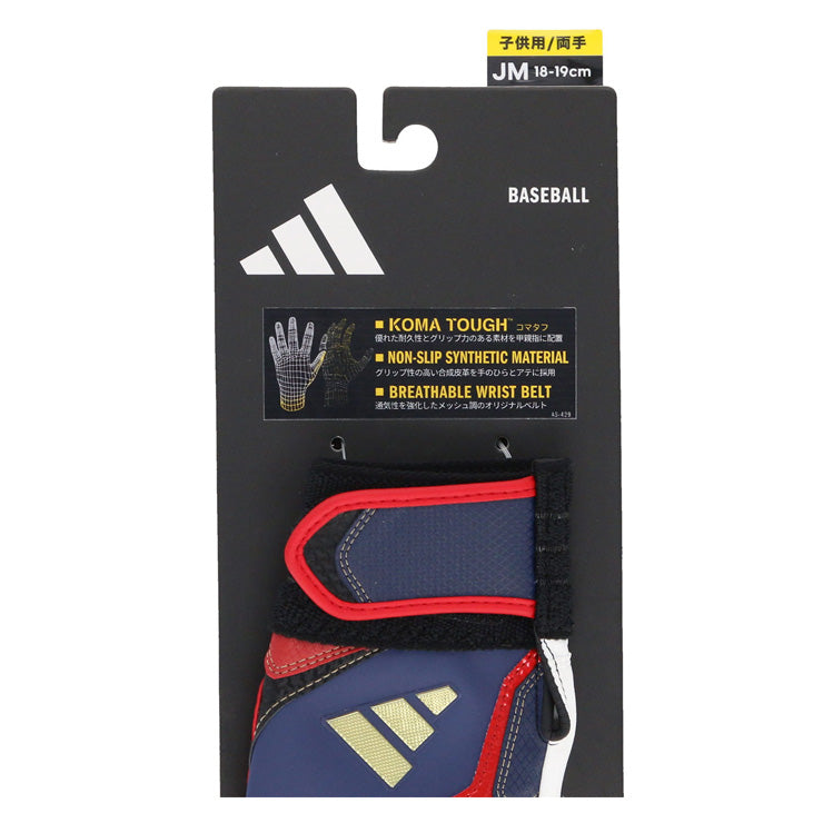 刺繍1円】2025モデル アディダス ジュニア用 バッティンググローブ