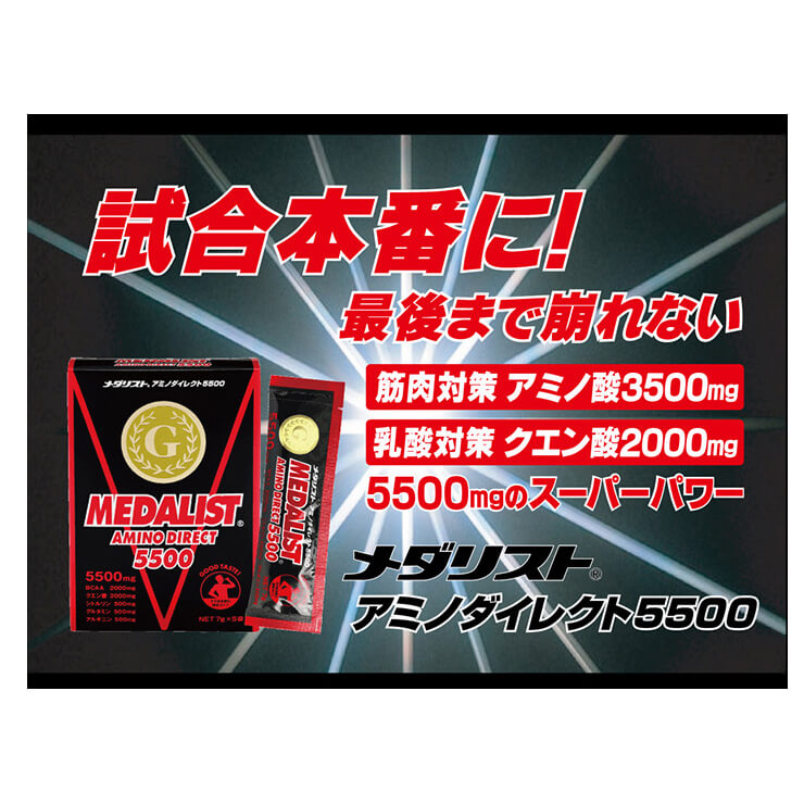 メダリスト アミノダイレクト5500 1袋7g×5袋入り レモン風味 ダイレクトタイプ クエン酸 アミノ酸 BCAA 888708 栄養食品 –  Baseball Park STAND IN 公式サイト