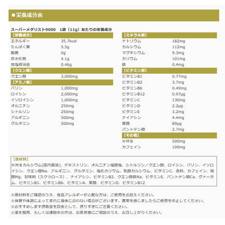 メダリスト スーパーメダリスト9000 500ml用(11g)×8袋入り レモンパイン風味 クエン酸 アミノ酸 BCAA HMB 889149 スポーツドリンク 栄養ドリンク スポーツ レース マラソン 筋トレ トレーニング 試合 部活動 MEDALIST