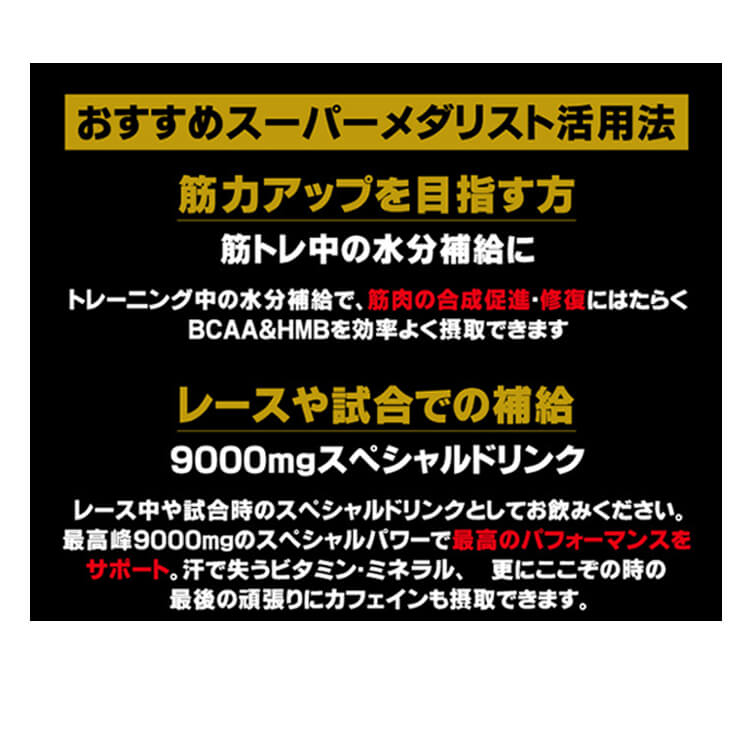 メダリスト スーパーメダリスト9000 500ml用(11g)×8袋入り レモンパイン風味 クエン酸 アミノ酸 BCAA HMB 889149 スポーツドリンク 栄養ドリンク スポーツ レース マラソン 筋トレ トレーニング 試合 部活動 MEDALIST