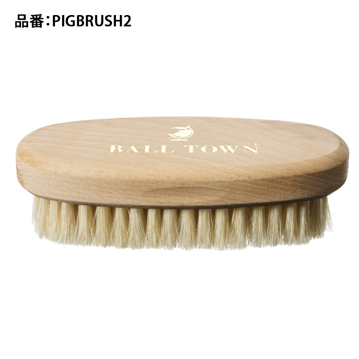 BALL TOWN ボールタウン 野球 グラブ用 豚毛 ブラシ ピッグブラシ 磨き上げ PIG BRUSH 高級 グローブ グラブ ミット グラブ磨き お手入れ メンテナンス用品