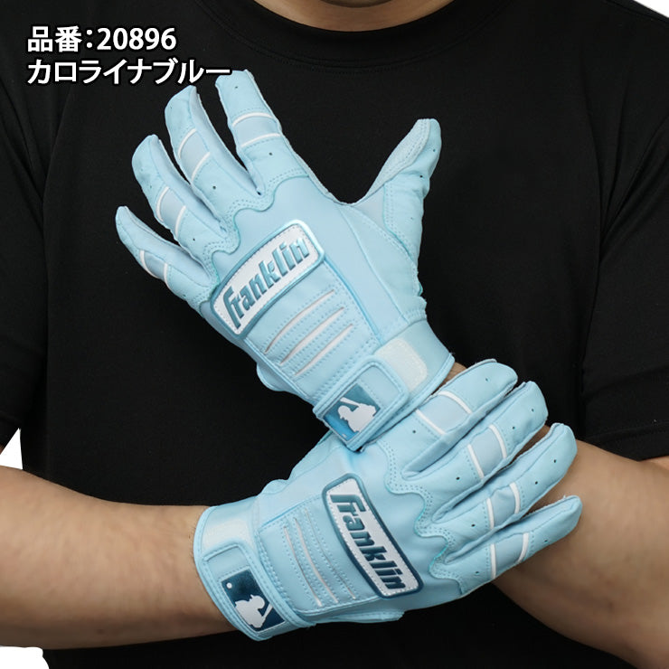 フランクリン バッティンググローブ CFX PRO HI-LITE 両手用 カロライナブルー 20896 バッティング手袋 打者用手袋 大人 一般 MLB メジャーリーグ メジャーリーガー 愛用 バッティンググラブ 水色 Franklin