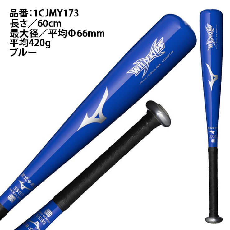 はじめてのバットに ミズノ 少年軟式 金属バット ワイルドキッズ 低学年 少年野球 1CJMY173 mizuno miz24ss