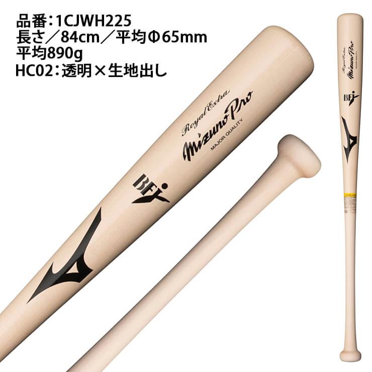 ミズノ 硬式 木製バット ロイヤルエクストラ メイプル 野球 1CJWH225 mizuno