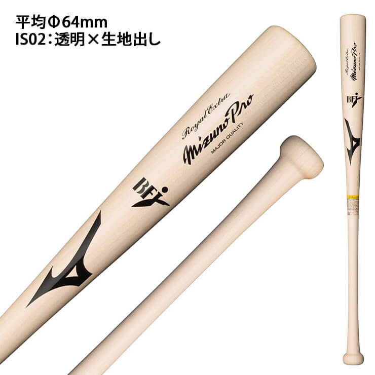 ミズノ 硬式 木製バット ロイヤルエクストラ メイプル 野球 1CJWH225 mizuno