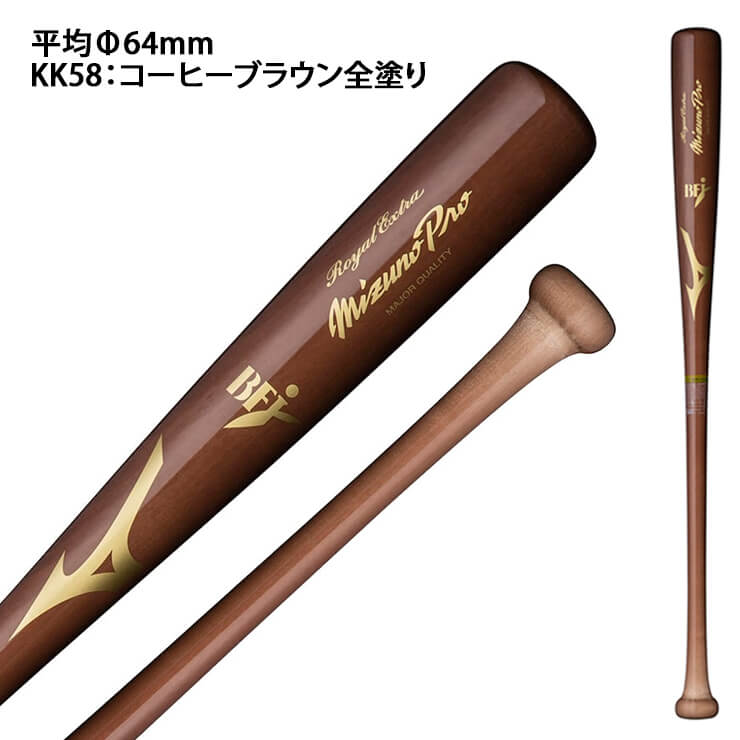 ミズノ 硬式 木製バット ロイヤルエクストラ メイプル 野球 1CJWH226 mizuno