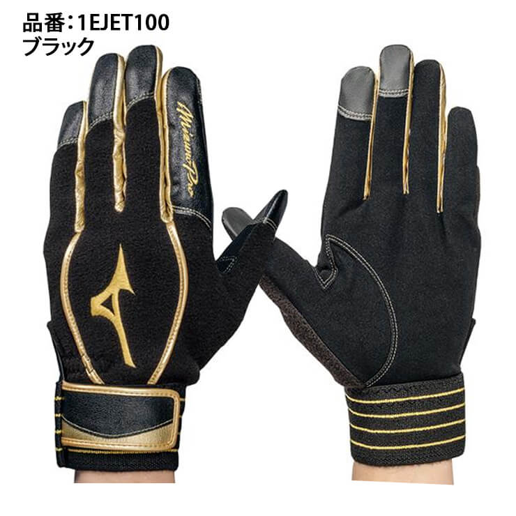 ミズノプロ 野球 トレーニング手袋 両手用 1EJET100 mizuno – Baseball