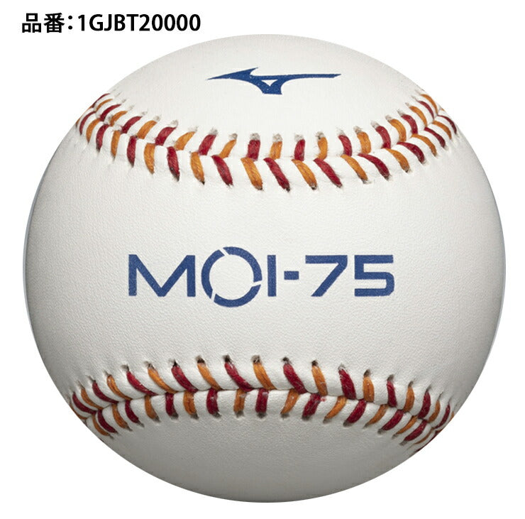 ミズノ 回転数向上トレーニング専用ボール MOI-75 硬式ボール 硬式球 